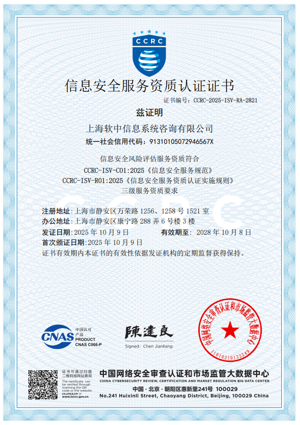 CCRC 风险评估三级资质