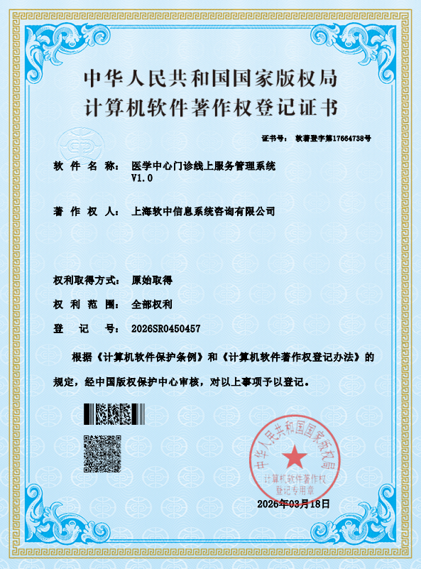 医学中心门诊线上服务管理系统