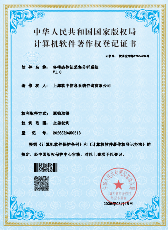 多模态体征采集分析系统