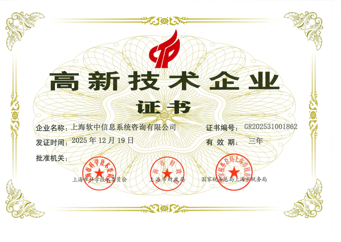 高新技术企业